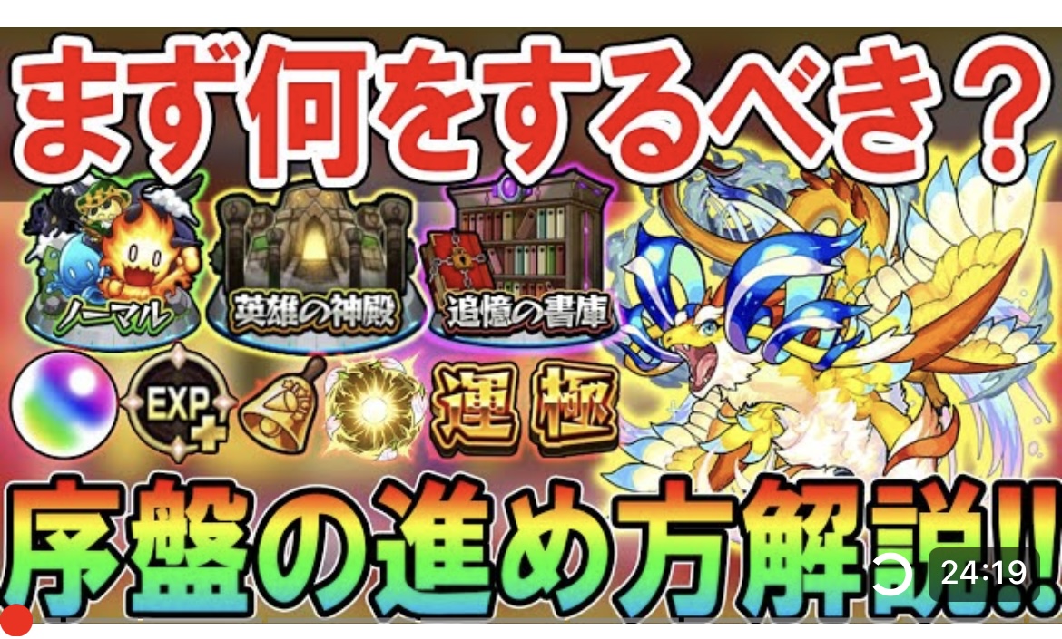 【モンスト】始めたばかりの人必見!!